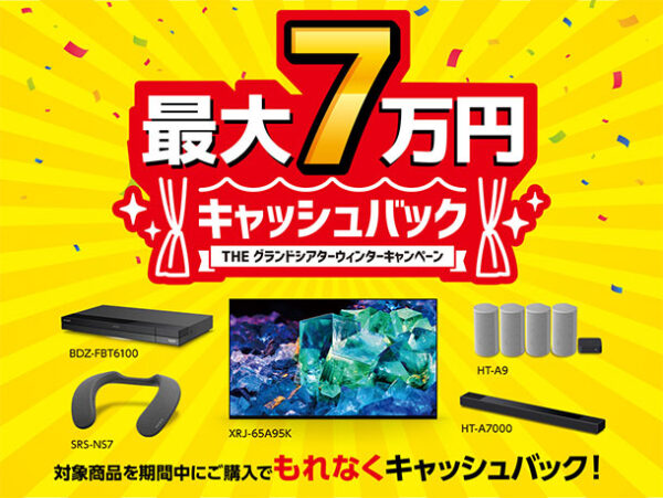 THE グランドシアターウインターキャンペーン