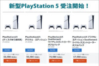 新型PS5,新型PlayStation5,ソニーストア