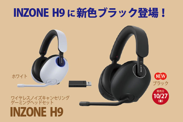 INZONE H9,WH-G900N,ワイヤレスノイズキャンセリングヘッドセット