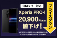 Xperia PRO-I,プライスダウン,値下げ,ソニーストア