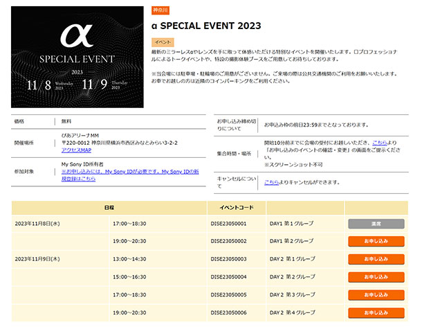 α SPECIAL EVENT 2023,α9III,体験会