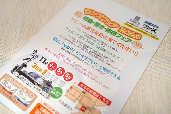 ワンズフェア2023,ソニーショップ,ONE'S