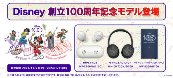 Disney 創立100周年記念モデル,ソニーストア