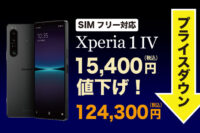 Xperia 1 IV,XQ-CT44,SIMフリー,ソニーストア,値下げ,プライスダウン