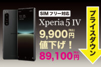 Xperia 5 IV,XQ-CQ44,SIMフリー,ソニーストア,値下げ,プライスダウン