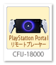 PlayStation Portal リモートプレーヤー,CFU-18000