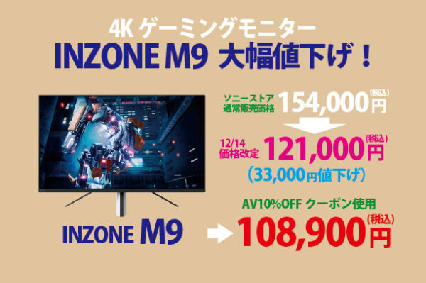 INZONE M9,ゲーミングモニター,ソニーストア