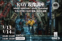 RAW現像講座,Lightroom,Photoshop,写真の管理,レタッチ
