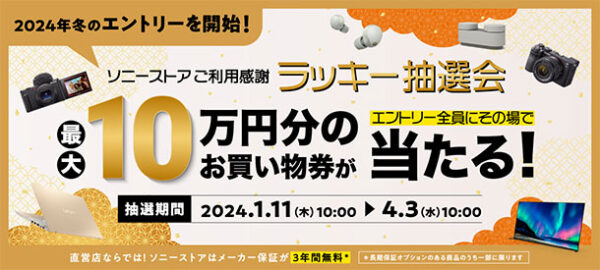 ラッキー抽選会