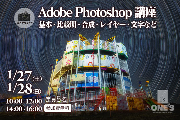 Adobe,Photoshop講座,カメラセミナー