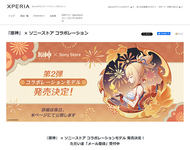 原神コラボ,Xperia,ソニーストア