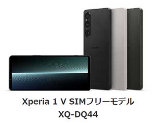 Xperia,シン・エクスペリア割,Xperia 1 V