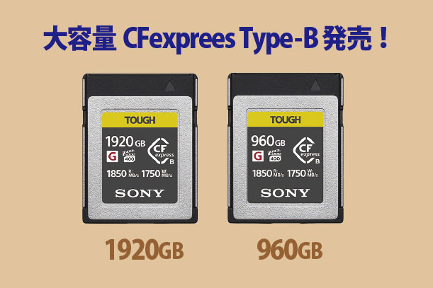 CFexpress Type-B,1920GB,CEB-G1920T,960GB,CEB-960T,ソニーストア