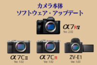 カメラ本体ソフトウェアアップデート,α7RV,α7CII,α7CR,ZV-E1