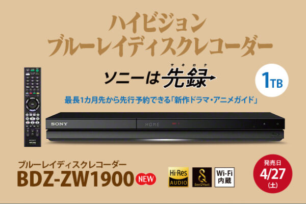 BDZ-ZW1900,ブルーレイディスクレコーダー