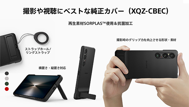 Xperia 1 VI,新型Xperia,new xperia,ソニーストア,SIMフリー