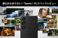 Xperia 1 VI,新型Xperia,new xperia,ソニーストア,SIMフリー