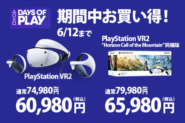 Days of PLAY,PSVR2,PlayStationVR2,ソニーストア