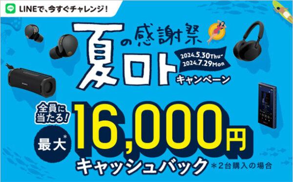 2024_05_31_natsu_loto_cashback_05