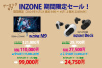 INZONE期間限定セール,INZONE M9,INZONE Buds
