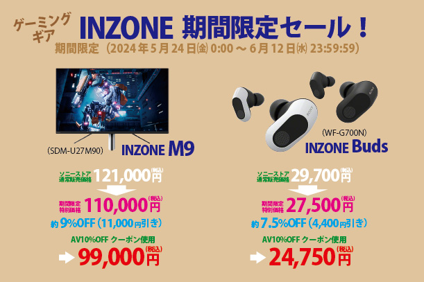 INZONE期間限定セール,INZONE M9,INZONE Buds
