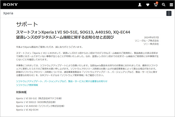 Xperia 1 VI,ソフトウェアアップデート