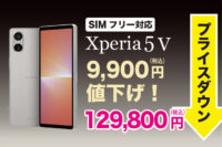 Xperia 5 V,SIMフリー,プライスダウン