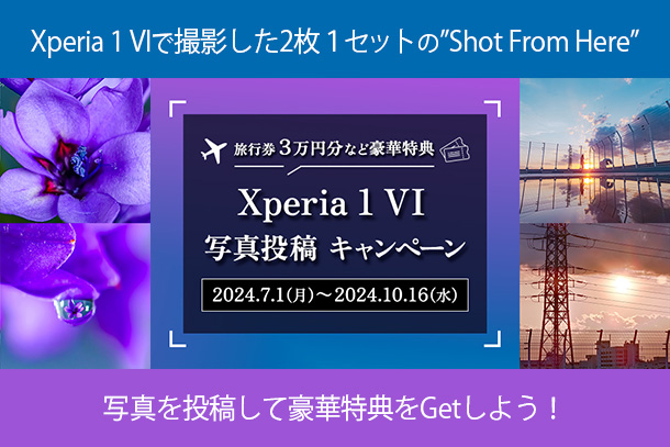 Xperia 1 VI,写真投稿キャンペーン