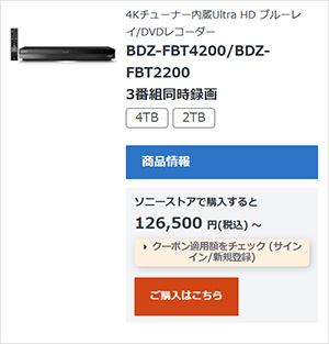 BDZ-FBT4200,BDZ-FBT2200,ブルーレイディスクレコーダー,ソニーストア