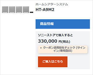 HT-A9M2,ホームシアターシステム,ソニーストア