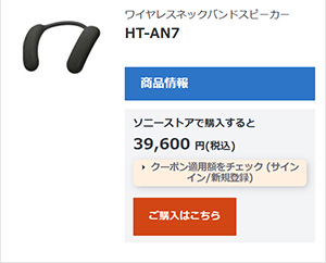 HT-AN7,ワイヤレスネックバンドスピーカー,ソニーストア