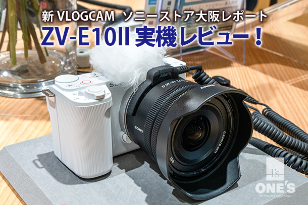 ZV-E10II,ZV-E10M2,VLOGCAM,実機レビュー