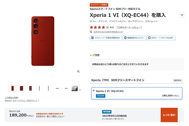 Xperia 1 VI,スカーレット,ソニーストア,即納