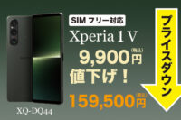 Xperia 1 V,XQ-DQ44,SIMフリー,ソニーストア