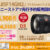 SEL85F14GM2,FE 85mm F1.4 GM2,GMレンズ,2型,Gマスター,sony,alpha,α,お得な買い方