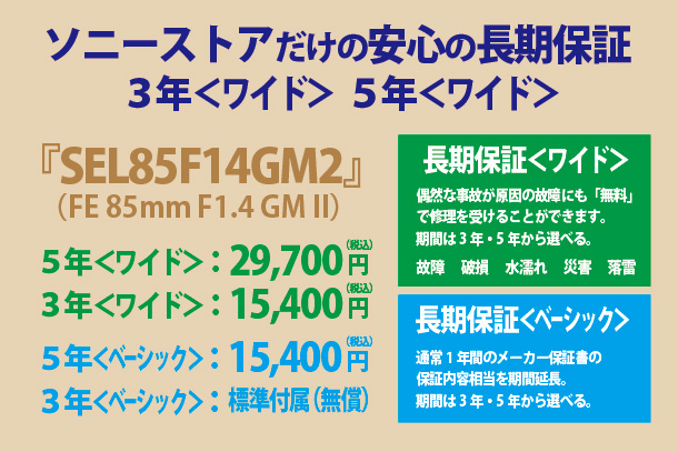 SEL85F14GM2,FE 85mm F1.4 GM2,GMレンズ,2型,Gマスター,sony,alpha,α,お得な買い方