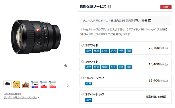 SEL85F14GM2,FE 85mm F1.4 GM2,GMレンズ,2型,Gマスター,sony,alpha,α,お得な買い方