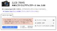 α7RV,ILCE-7RM5,本体ソフトウェアアップデート