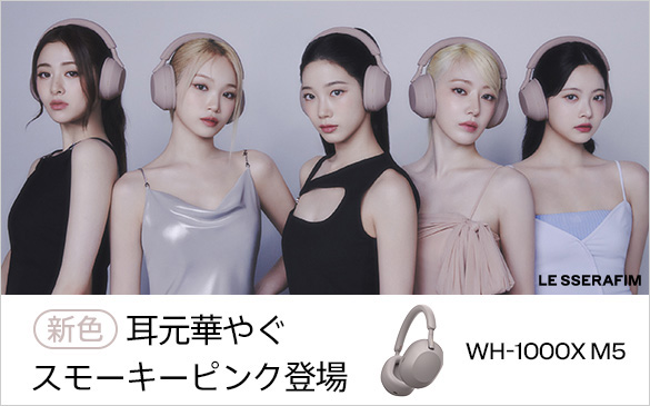 WH-1000XM4,Smoky Pink,ソニーストア