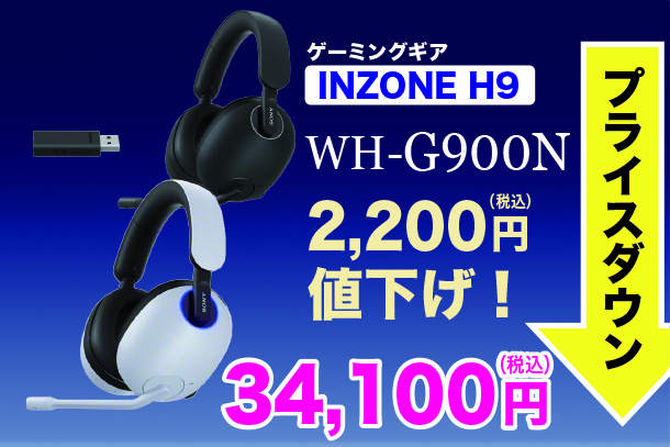 INZONE H9,WH-G900N,ソニーストア