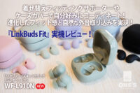 LinkBuds Fit,WF-L910N,実機レビュー,ソニーストア