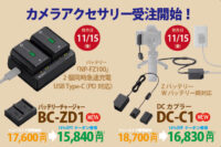 BC-ZD1,バッテリーチャージャー,DC-C1,DCカプラー,ソニーストア