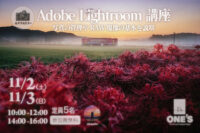 Adobe Lightroom講座,セミナー,RAW現像