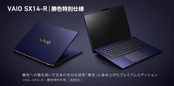 VJS4RJ.VAIO SX14-R,intel Ultra,高性能モバイルノート,勝色特別仕様