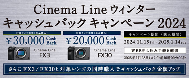 Cinema Line Camera Winter キャッシュバックキャンペーン