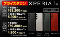 xperia1vi,プライスダウン,ソニーストア