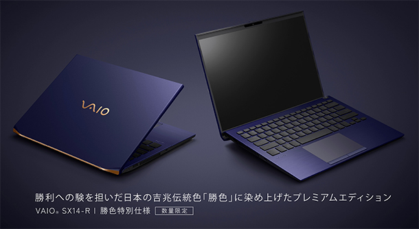 VAIO SX14-R,VJS4R1,勝色特別仕様,実機レビュー,ソニーストア