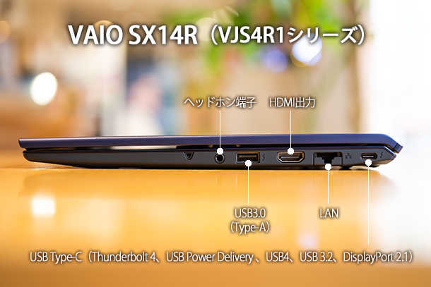 VAIO SX14-R,VJS4R1,勝色特別仕様,実機レビュー,ソニーストア