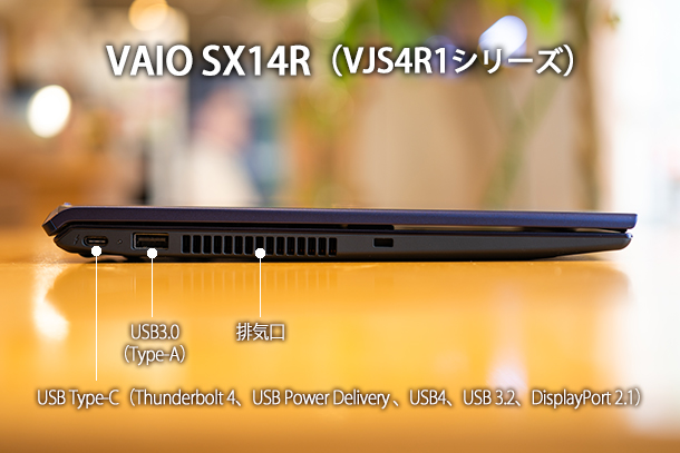 VAIO SX14-R,VJS4R1,勝色特別仕様,実機レビュー,ソニーストア