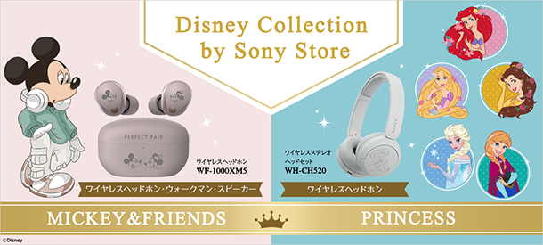 Disney Collection,ヘッドホン,スピーカー,コラボ刻印モデル,ソニーストア